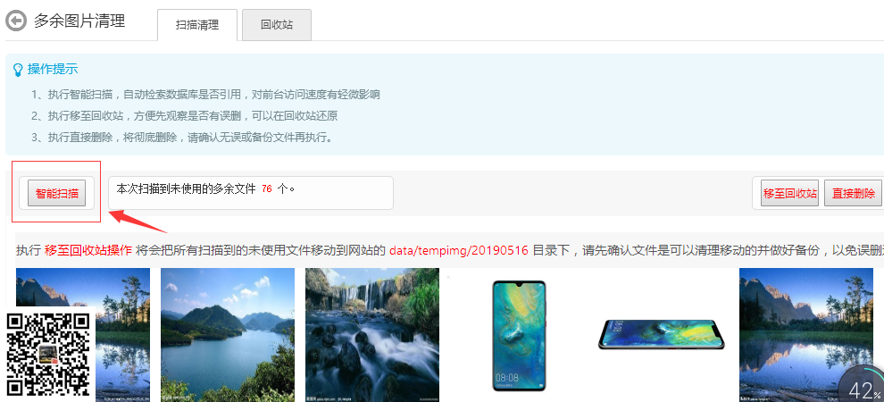 多图片清理(eyoucms）(图1)
