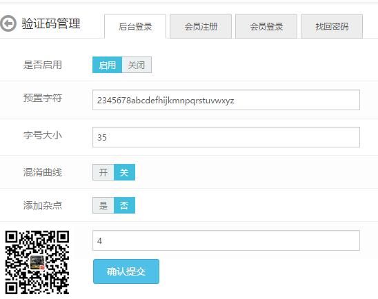 验证码管理插件（eyoucms）(图1)