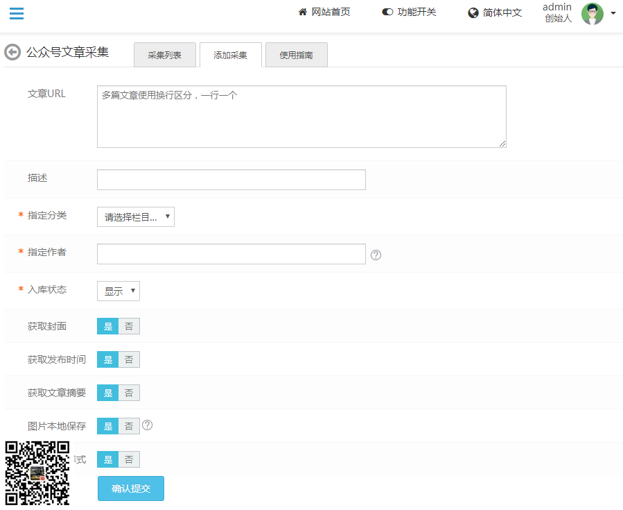一键获取微信公众号文章(eyoucms)(图1)