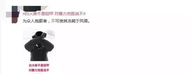 “白大褂不是铠甲，白衣天使们也不是神”(图10)