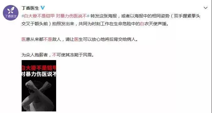 “白大褂不是铠甲，白衣天使们也不是神”(图9)