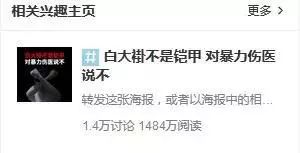 “白大褂不是铠甲，白衣天使们也不是神”(图8)