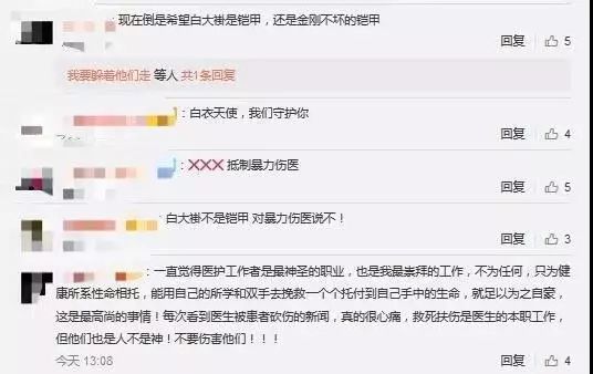 “白大褂不是铠甲，白衣天使们也不是神”(图13)