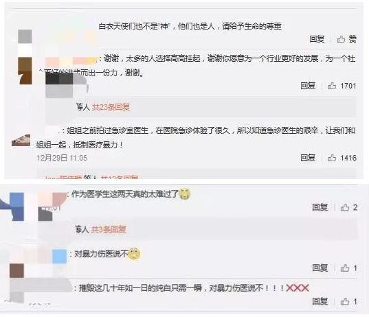 “白大褂不是铠甲，白衣天使们也不是神”(图12)