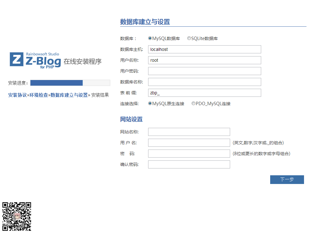 Z-BlogPHP博客程序(图3)