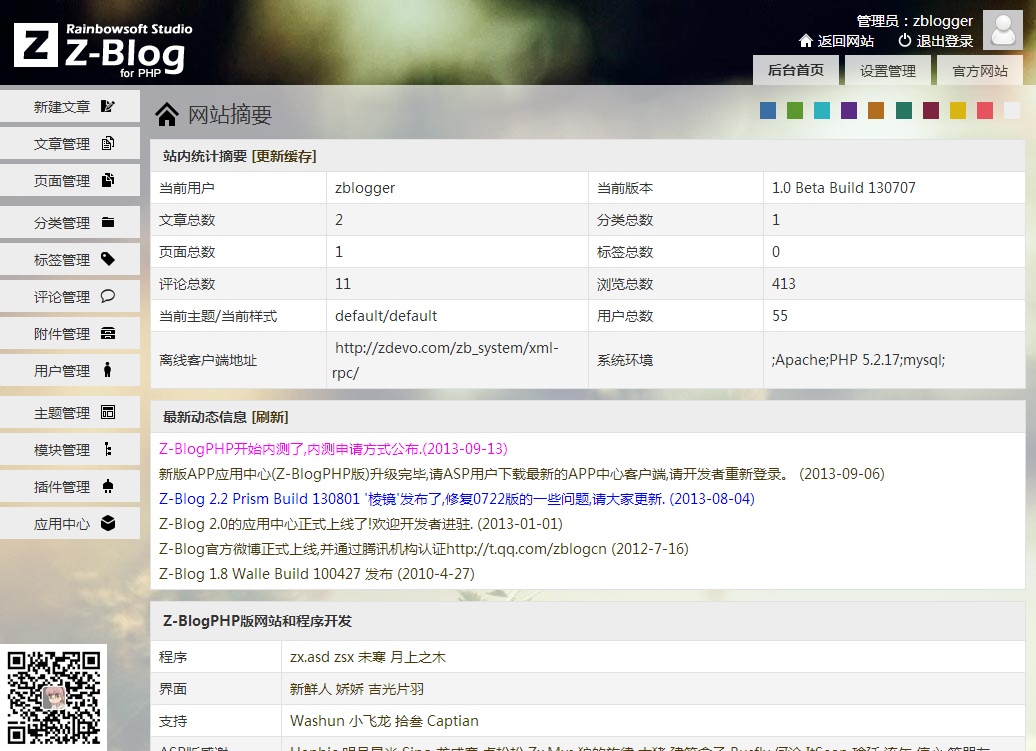 Z-BlogPHP博客程序(图4)