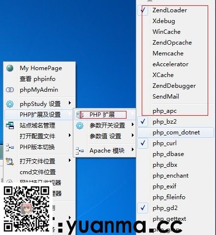 phpStudy环境集成软件(图3)
