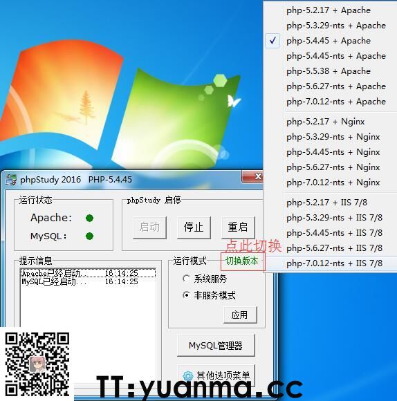 phpStudy环境集成软件(图1)