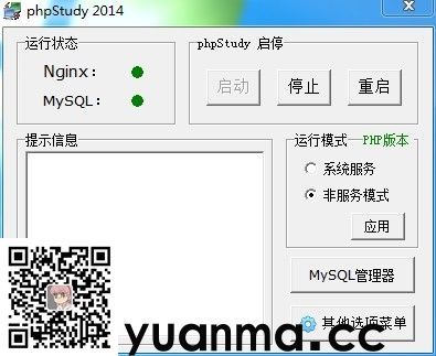 phpStudy环境集成软件(图4)