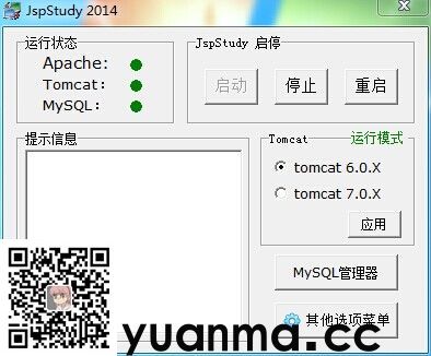 phpStudy环境集成软件(图9)