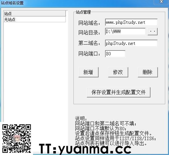 phpStudy环境集成软件(图7)