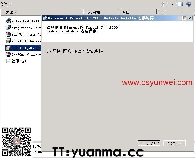 Win2008 R2 IIS7.5+PHP5(FastCGI)+MySQL5环境搭建教程(图42)
