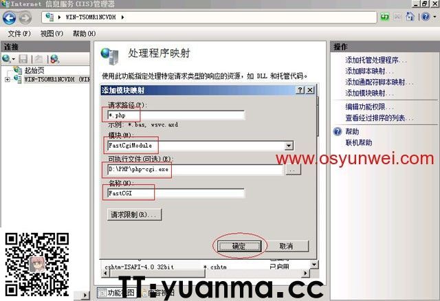 Win2008 R2 IIS7.5+PHP5(FastCGI)+MySQL5环境搭建教程(图54)