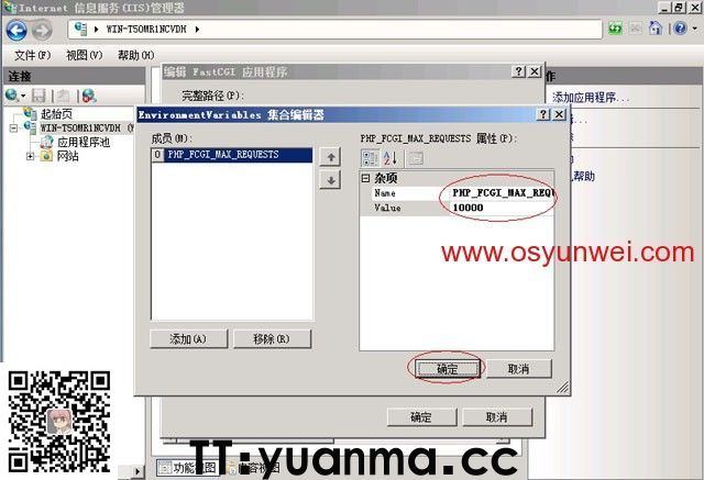 Win2008 R2 IIS7.5+PHP5(FastCGI)+MySQL5环境搭建教程(图61)