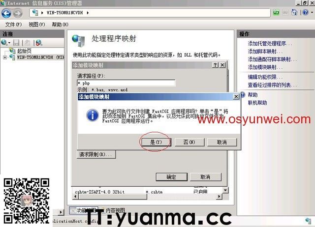 Win2008 R2 IIS7.5+PHP5(FastCGI)+MySQL5环境搭建教程(图55)