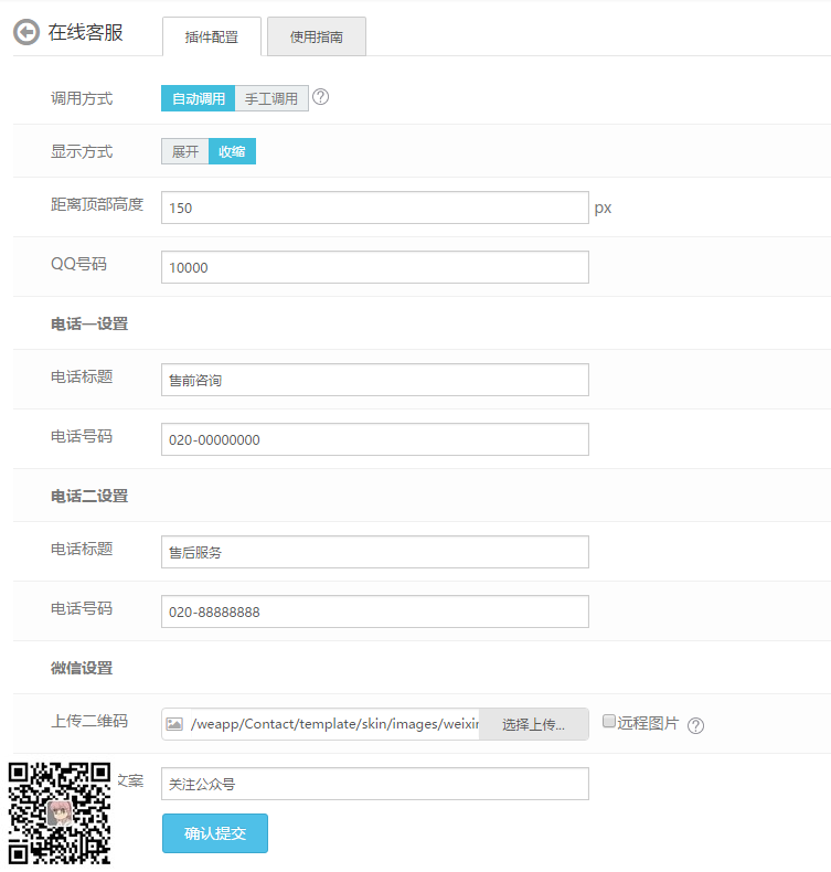 QQ在线客服插件1.0(eyoucms)(图2)