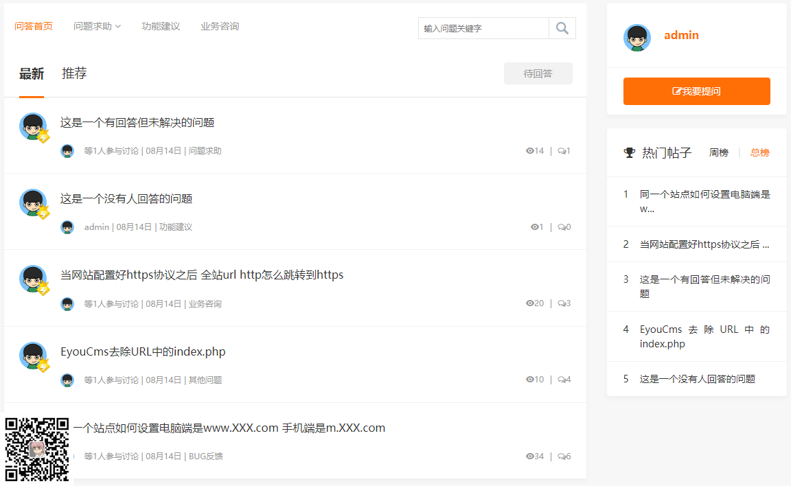 易优问答插件V1.0.1(eyoucms)(图2)