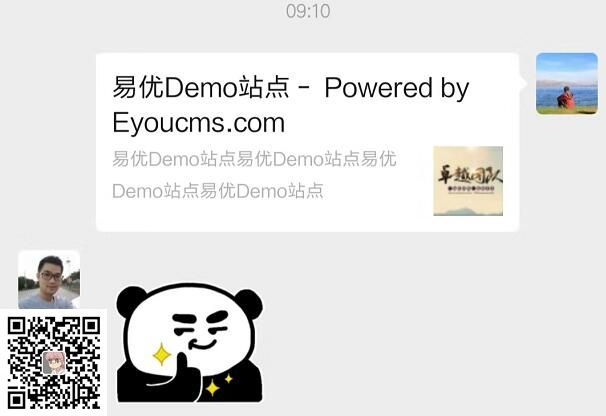 微信分享美化插件(eyoucms)(图2)