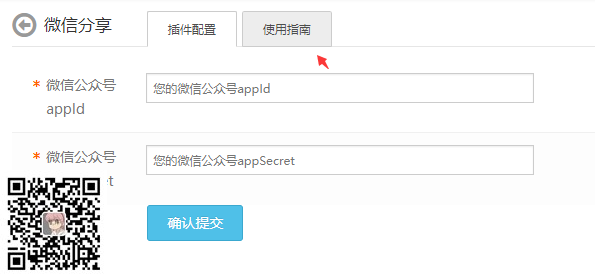 微信分享美化插件(eyoucms)(图4)
