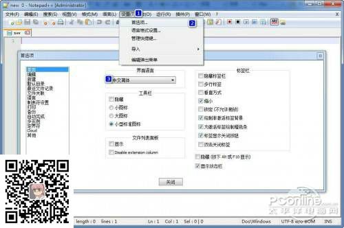 Notepad++中文版