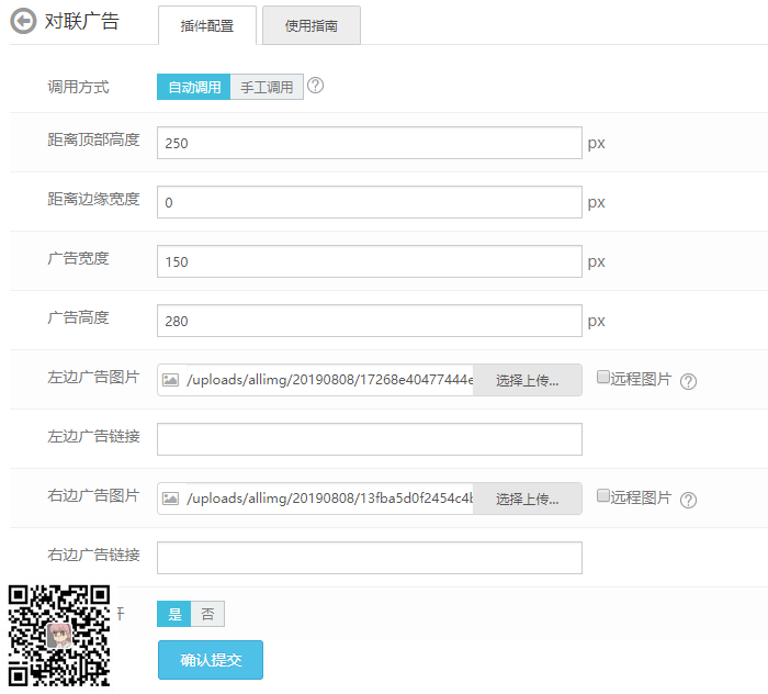 悬浮对联广告【eyoucms】插件(图1)
