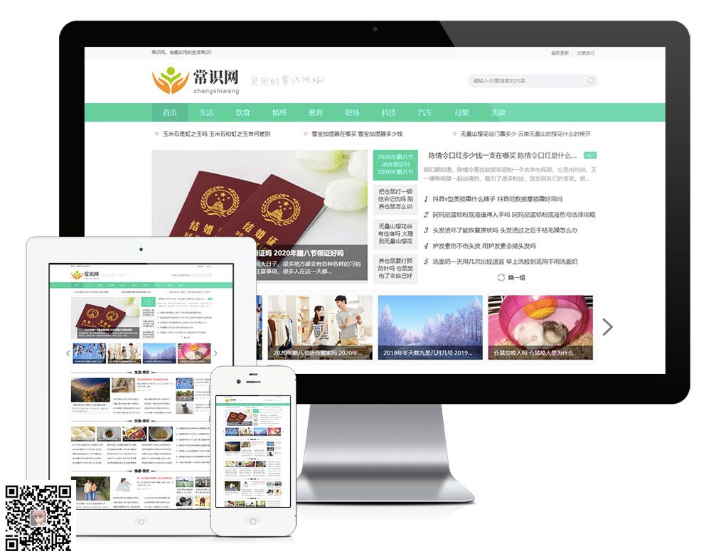 自媒体新闻资讯类网站模板【9061易优CMS】(图1)