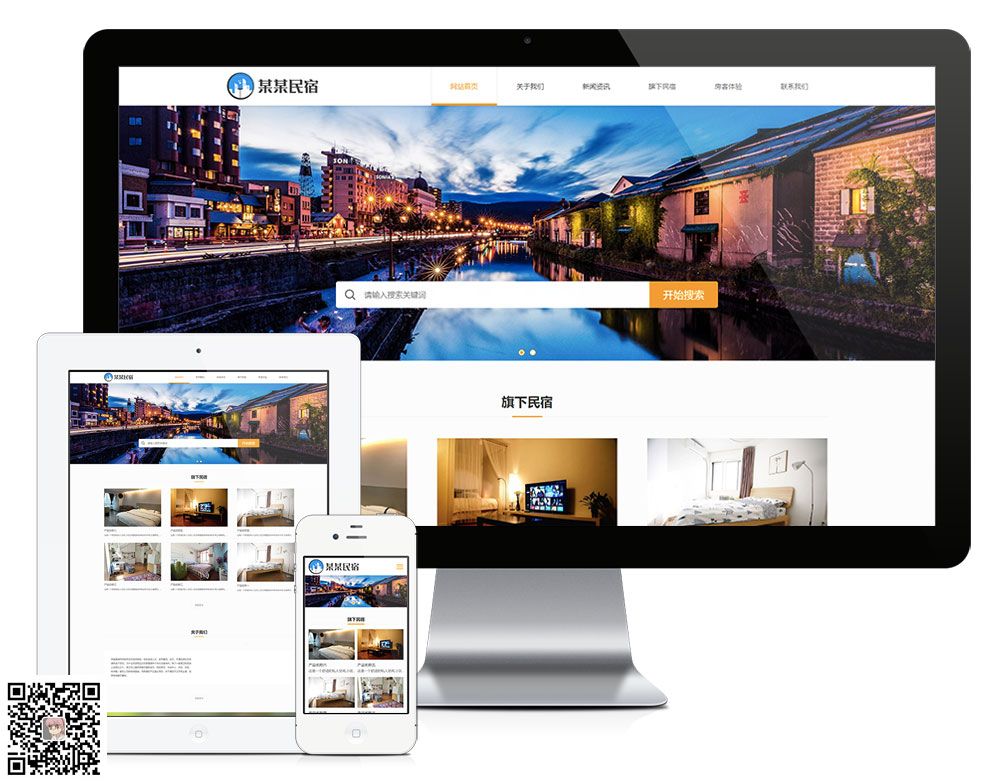 响应式简约民宿客栈网站模板【8070易优CMS】(图1)