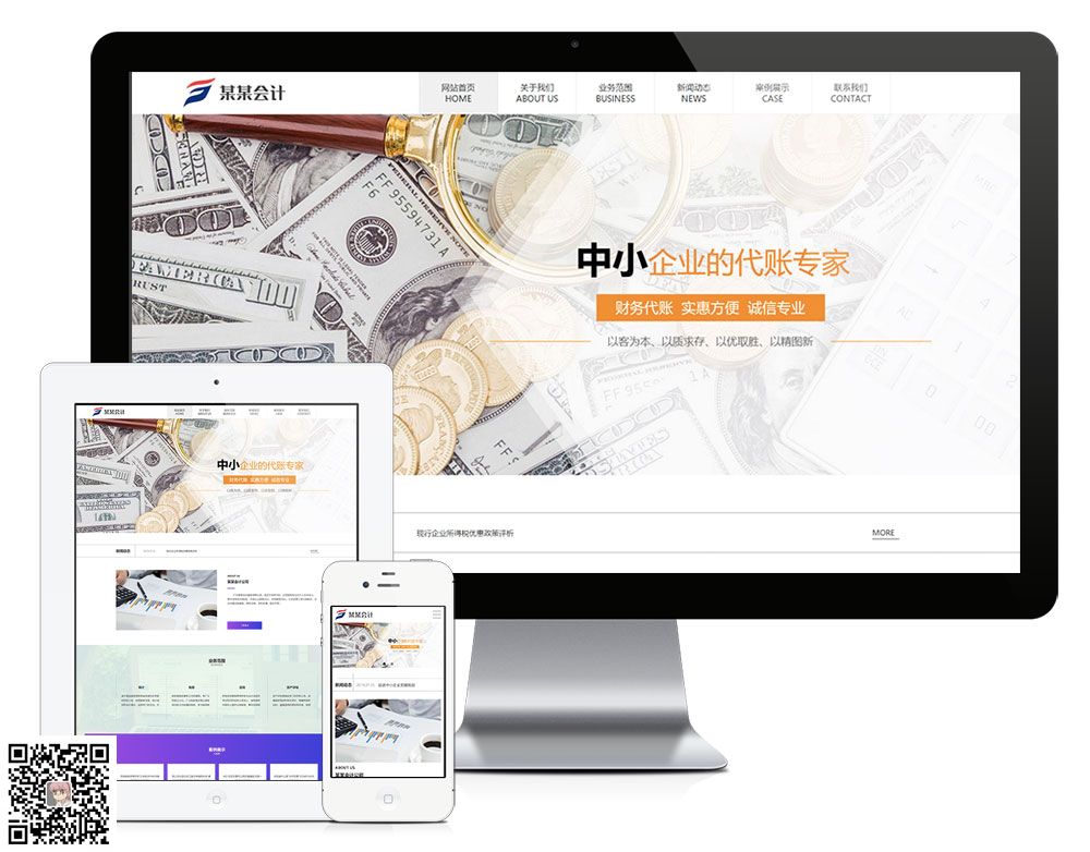 响应式会计税务事务所网站模板【8059易优cms】(图1)