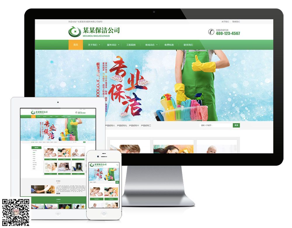 响应式保洁家政服务公司网站模板【9112易优cms】(图1)