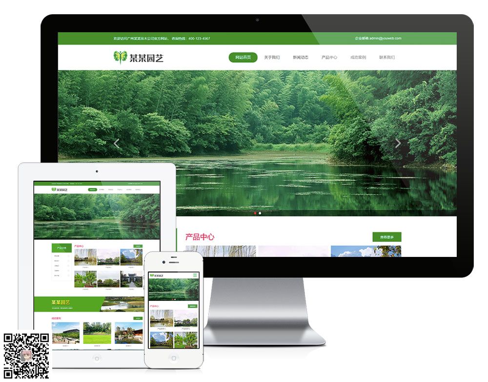 响应式苗木园林绿化公司模板【8043易优CMS】(图1)