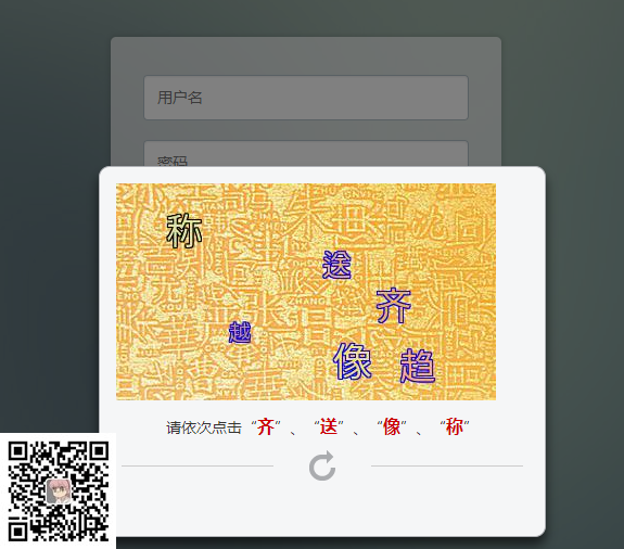 点选文字验证码【eyoucms插件】(图1)