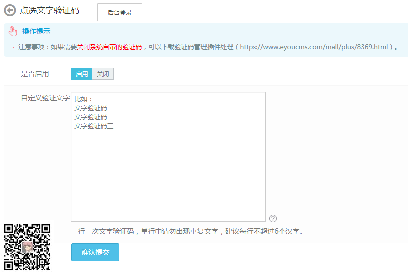 点选文字验证码【eyoucms插件】(图2)