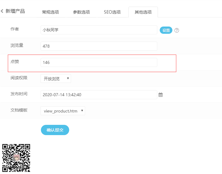 eyoucms点赞增加后台修改和编辑【易优插件】(图1)