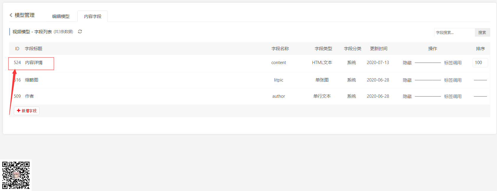 eyoucms升级1.4.7后视频模块下出现的问题处理记录(图2)