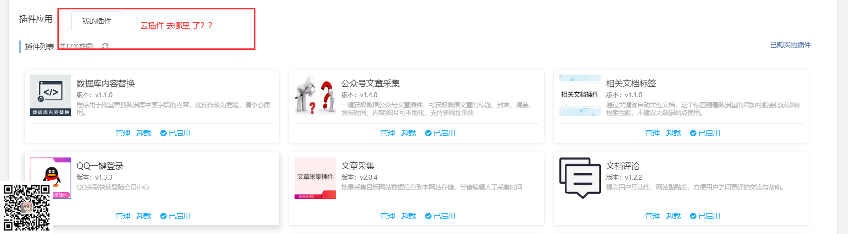 eyoucms升级1.4.7后视频模块下出现的问题处理记录(图9)