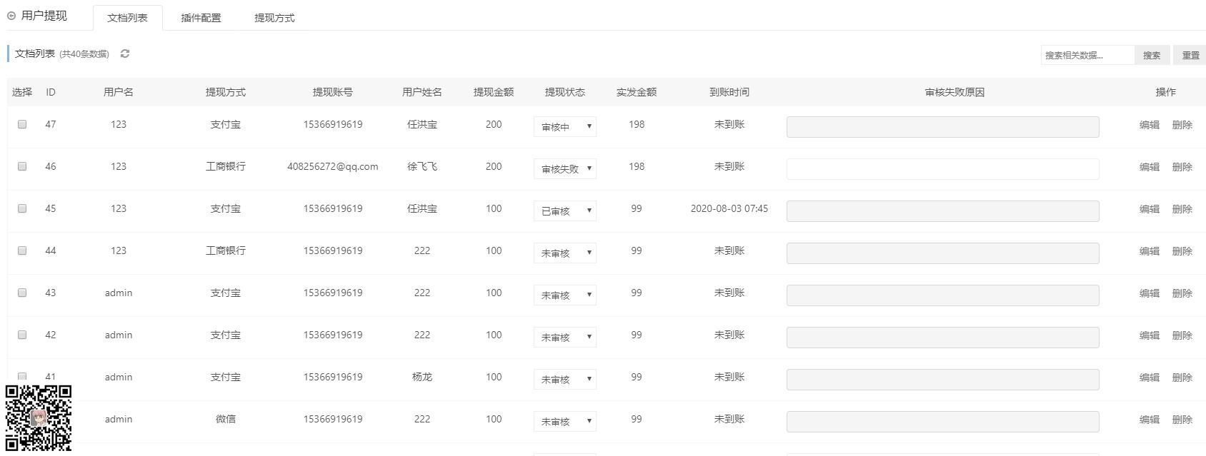 用户提现易优插件【eyoucms工具】(图2)