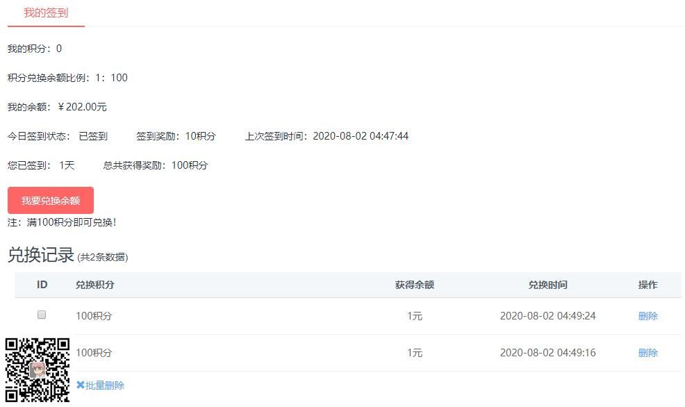签到中心易优插件【eyoucms】(图3)