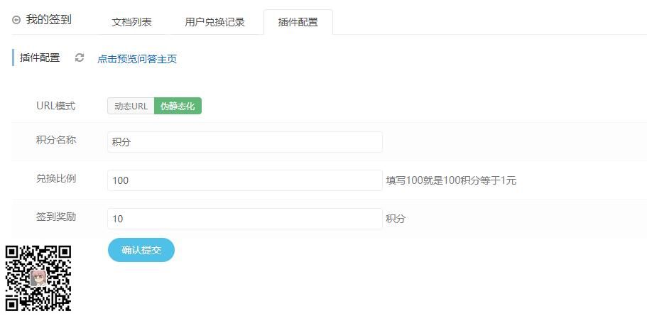 签到中心易优插件【eyoucms】(图4)
