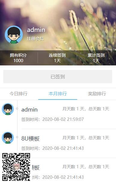 签到中心易优插件【eyoucms】(图5)