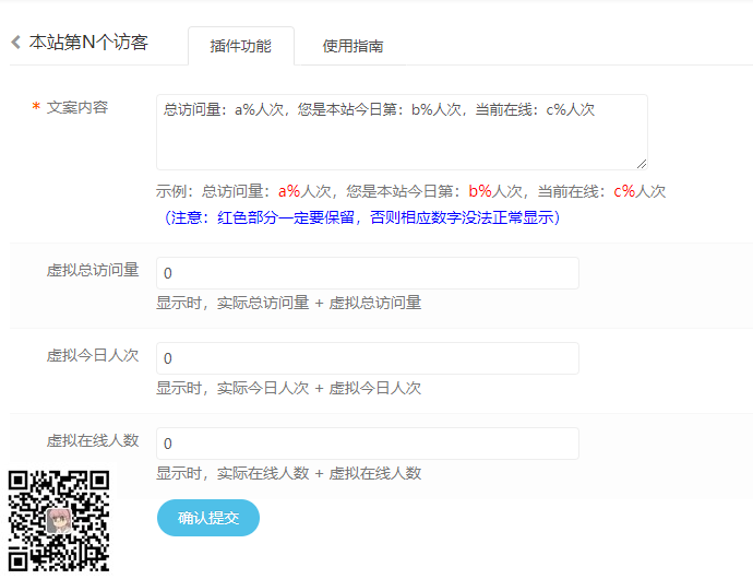 易优本站第N个访客插件【eyoucms工具 】(图2)