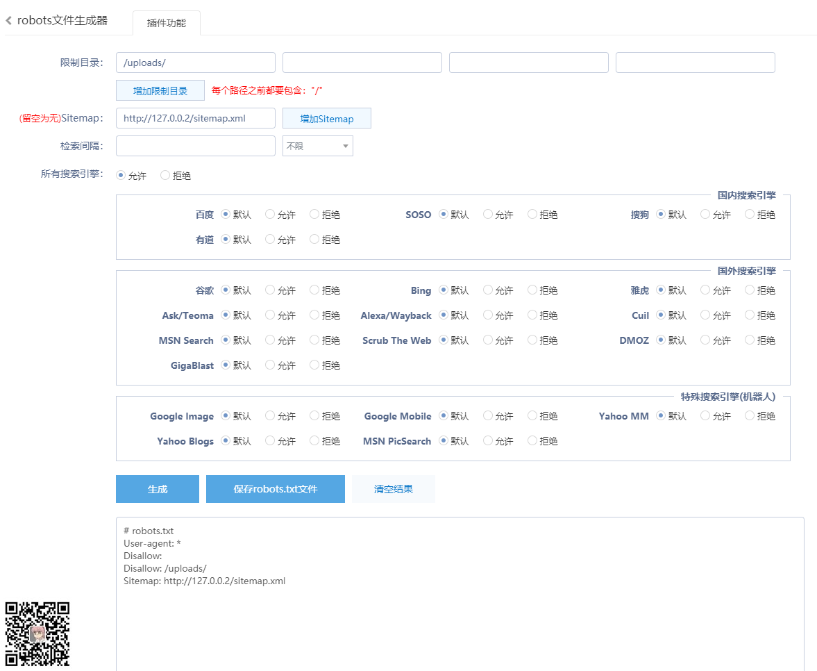 易优robots文件生成插件【eyoucms工具】 (图1)