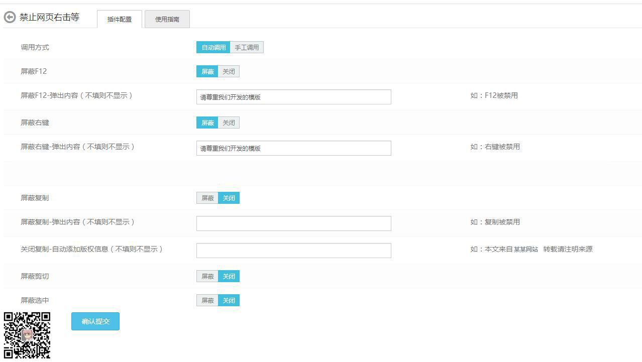 易优禁止右击F12复制带有版权信息等插件【eyoucms工具】(图1)