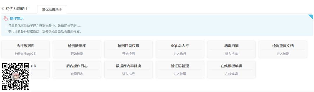 易优系统助手【eyoucms插件】(图1)