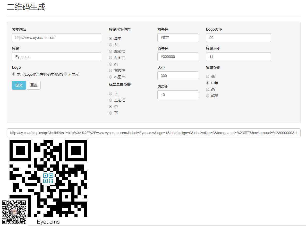 易优二维码生成插件【eyoucms工具】(图2)