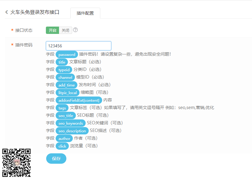 易优火车头免登录发布接口插件【eyoucms工具】(图1)