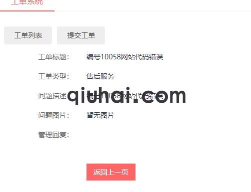 易优工单系统工具【eyoucms插件】(图5)