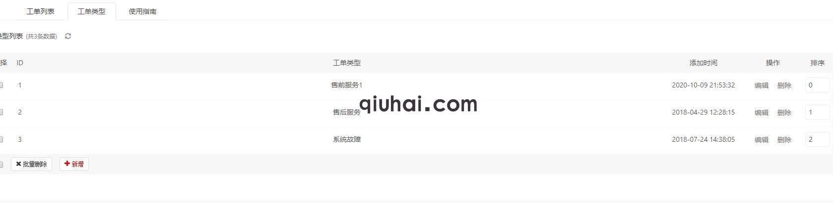 易优工单系统工具【eyoucms插件】(图4)