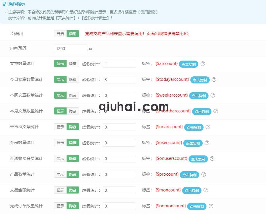 易优网站数据统计插件【eyoucms工具】(图4)