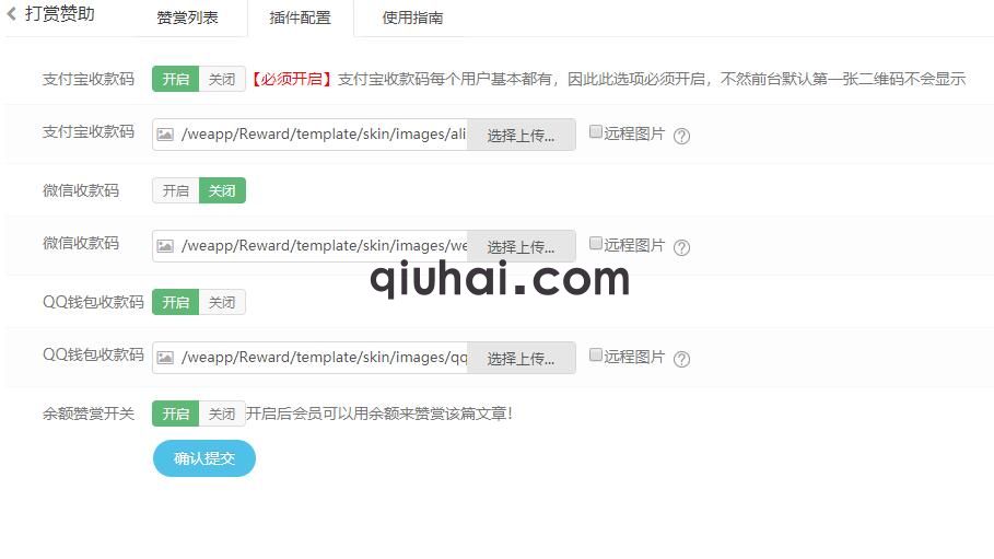 易优打赏赞助插件【eyoucms工具】(图1)