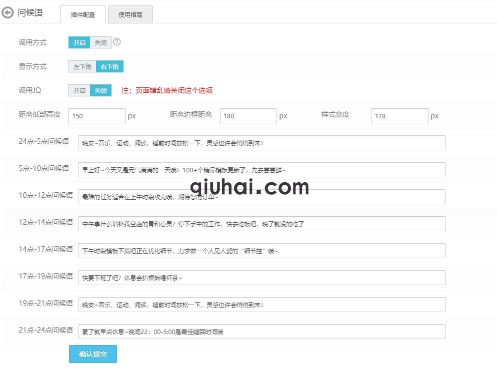 易优网站问候语插件【eyoucms工具】(图2)